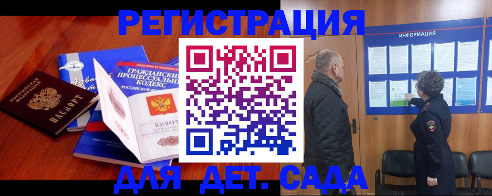 прописка 2025 в Курчатове